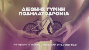 wnbr-greece-promo-2018-snapshot