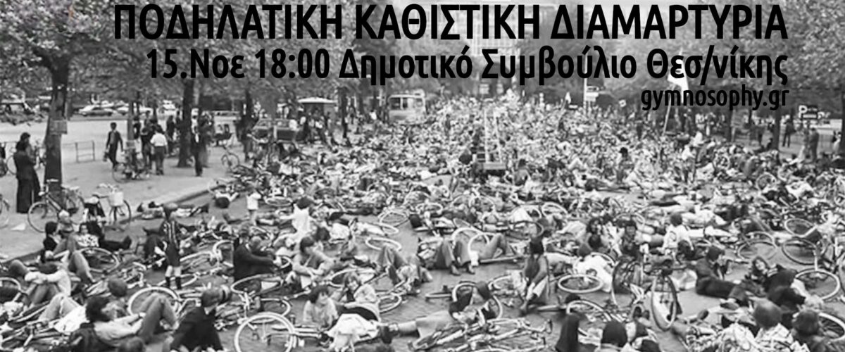 podilatikh-kathistikh-diamartyria-15-11-21