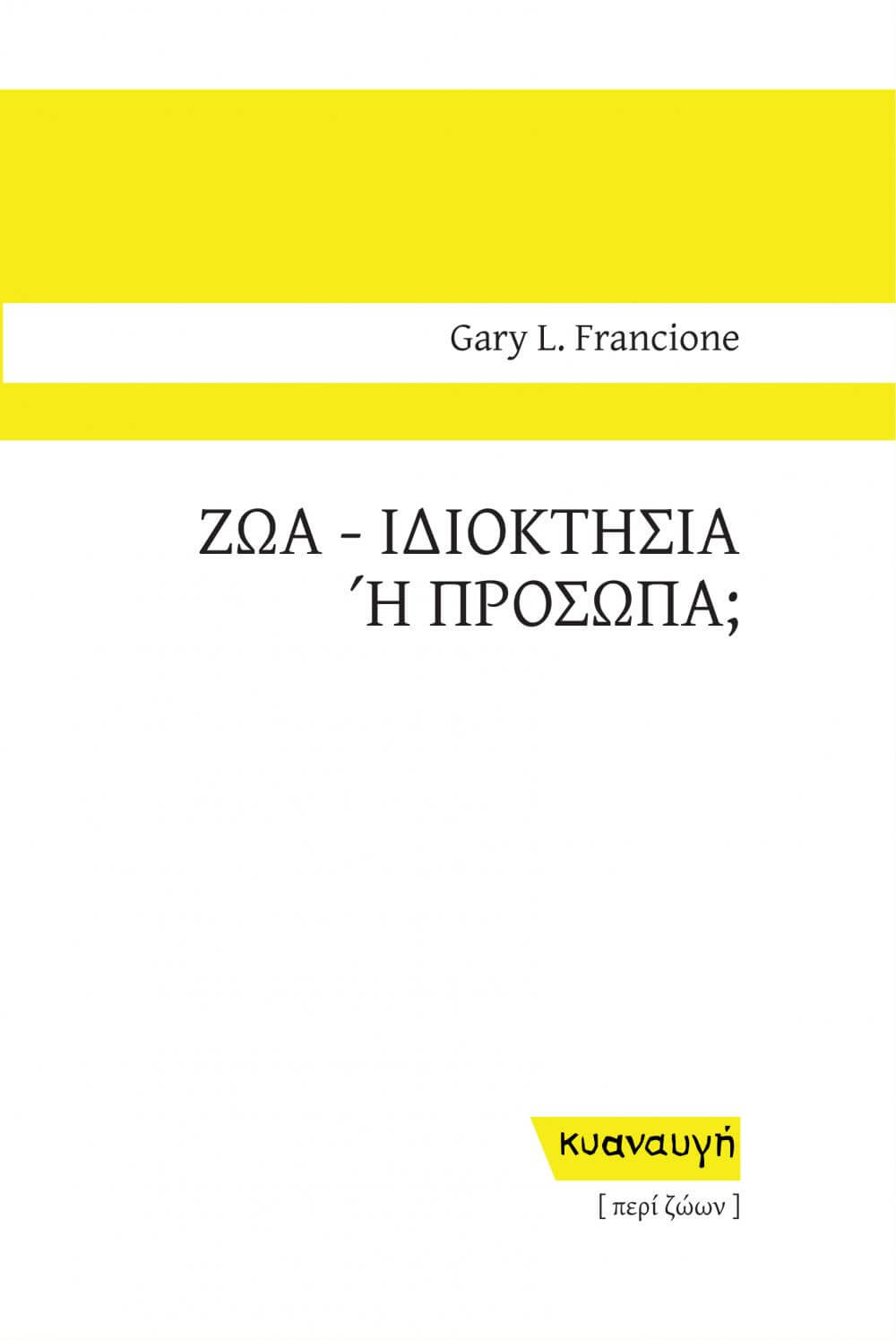 βιβλίο: ΖΩΑ – ΙΔΙΟΚΤΗΣΙΑ ή ΠΡΟΣΩΠΑ; | ελεύθερο e-book