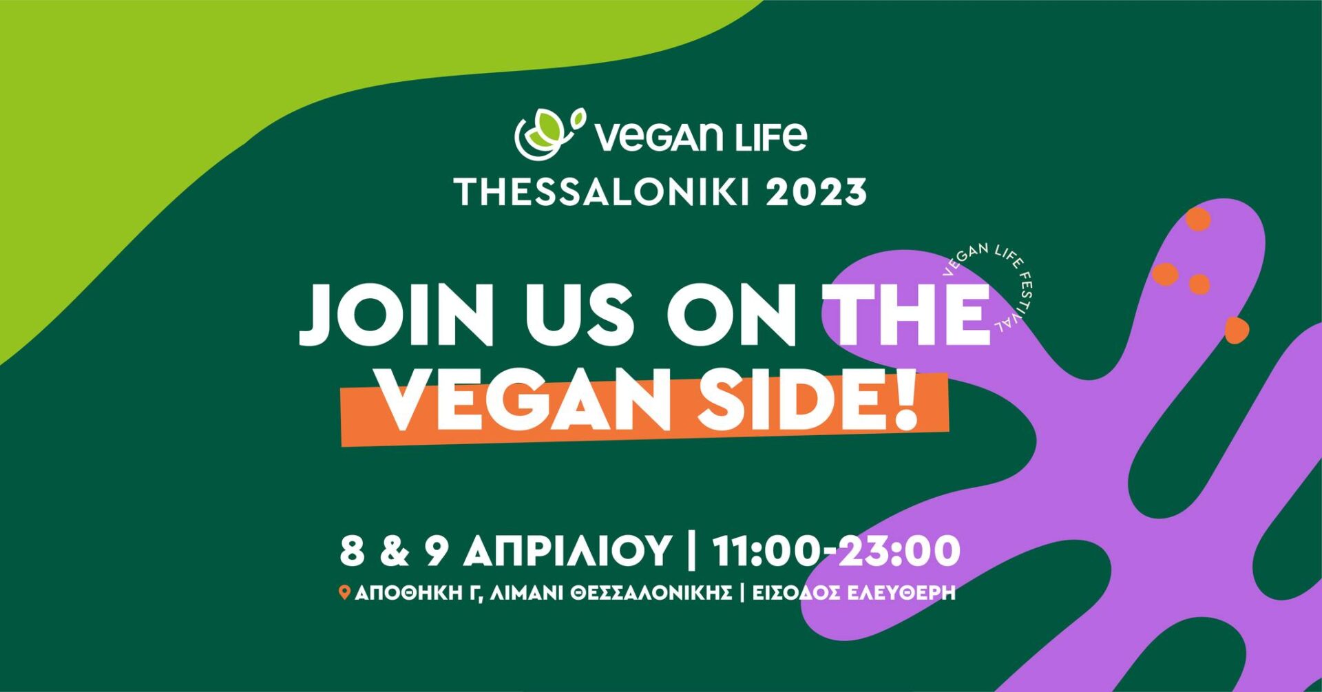 Η GYMNOSOPHY ΣΤΟ VEGAN LIFE FESTIVAL 8-9/ΑΠΡ 2023