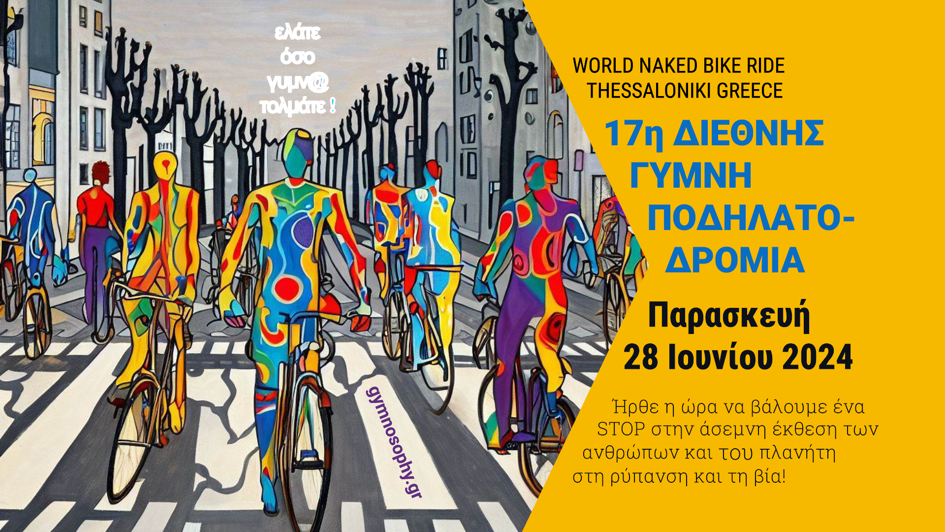 28/6: 17η Διεθνής Γυμνή Ποδηλατοδρομία | World Naked Bike Ride 2024