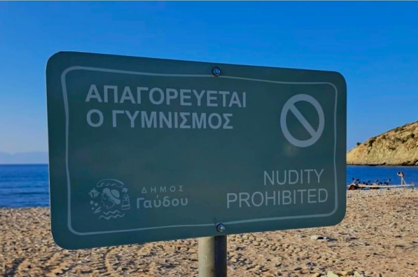 Γαύδος: Στο Δικαστήριο για μια Γυμνή Βουτιά
